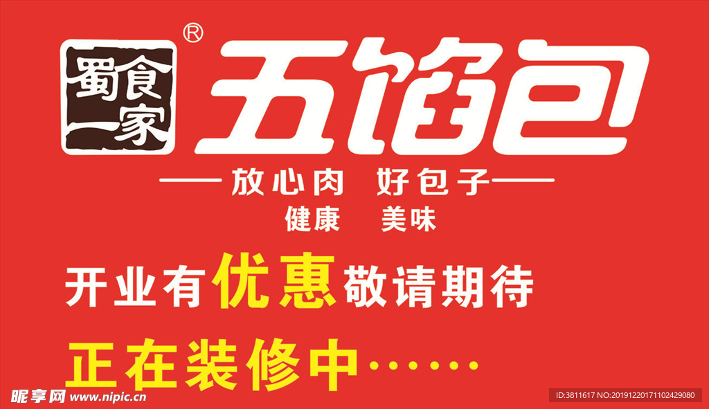 五馅包
