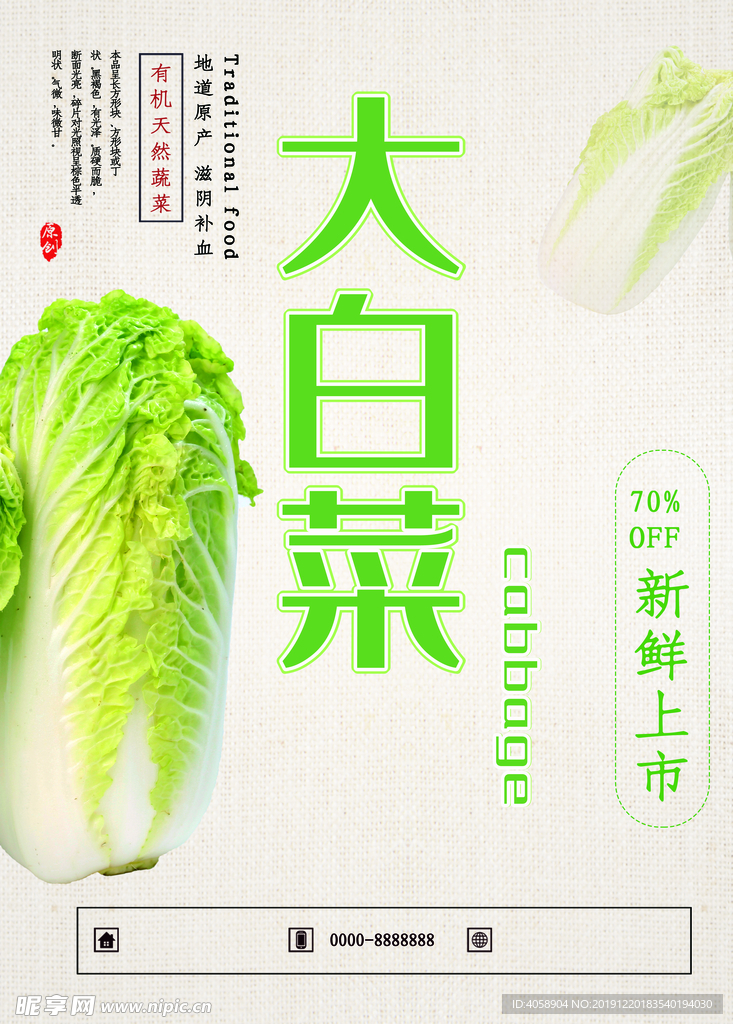 大白菜