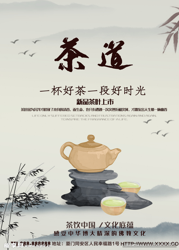 茶道