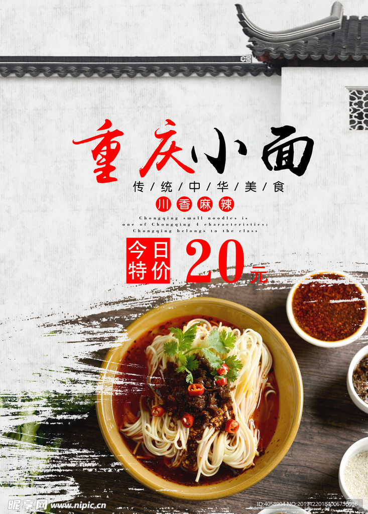 重庆小面