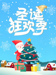 圣诞狂欢季
