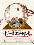 阿胶膏