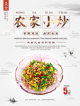 农家小炒