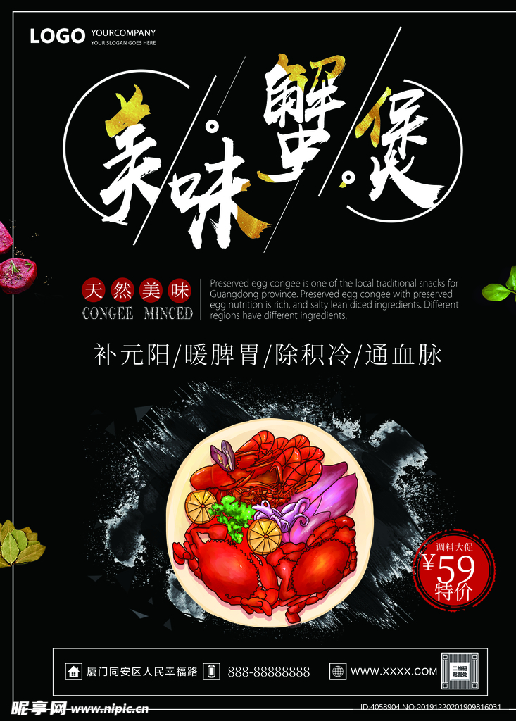蟹煲