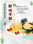 醉鸡