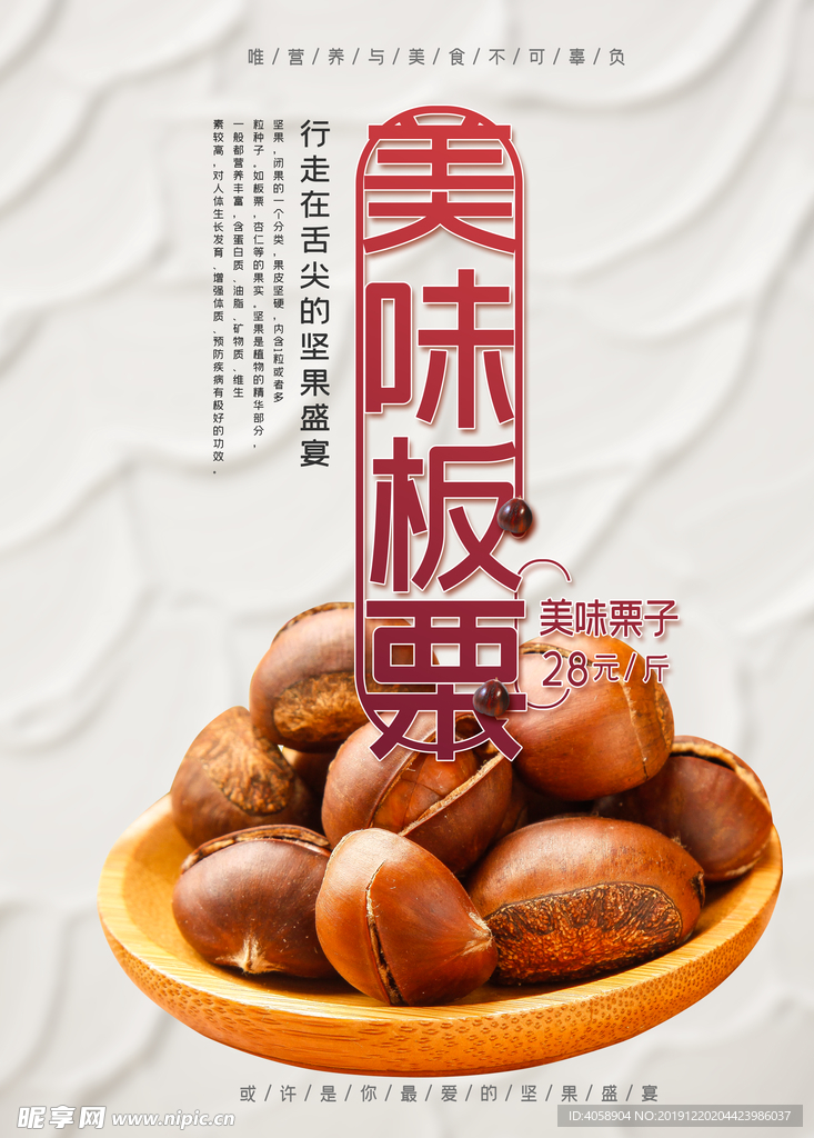 板栗
