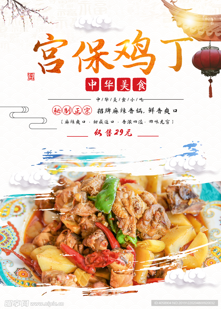 宫保鸡丁