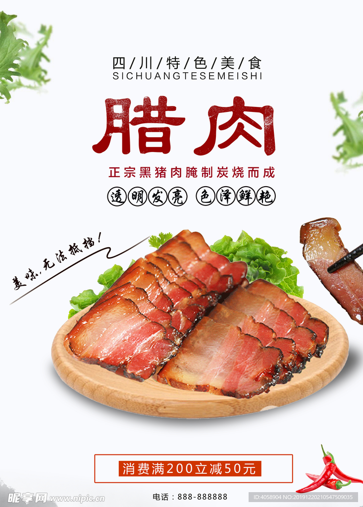 腊肉