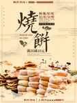 烧饼