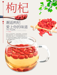 枸杞