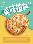 披萨