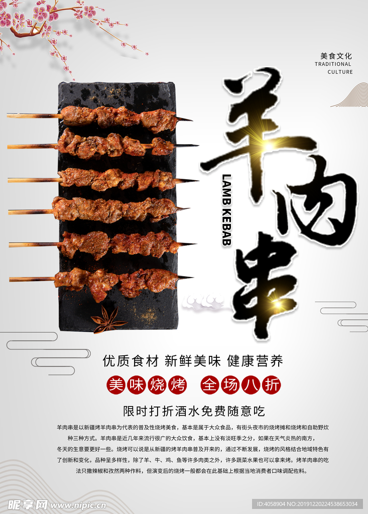 羊肉汤