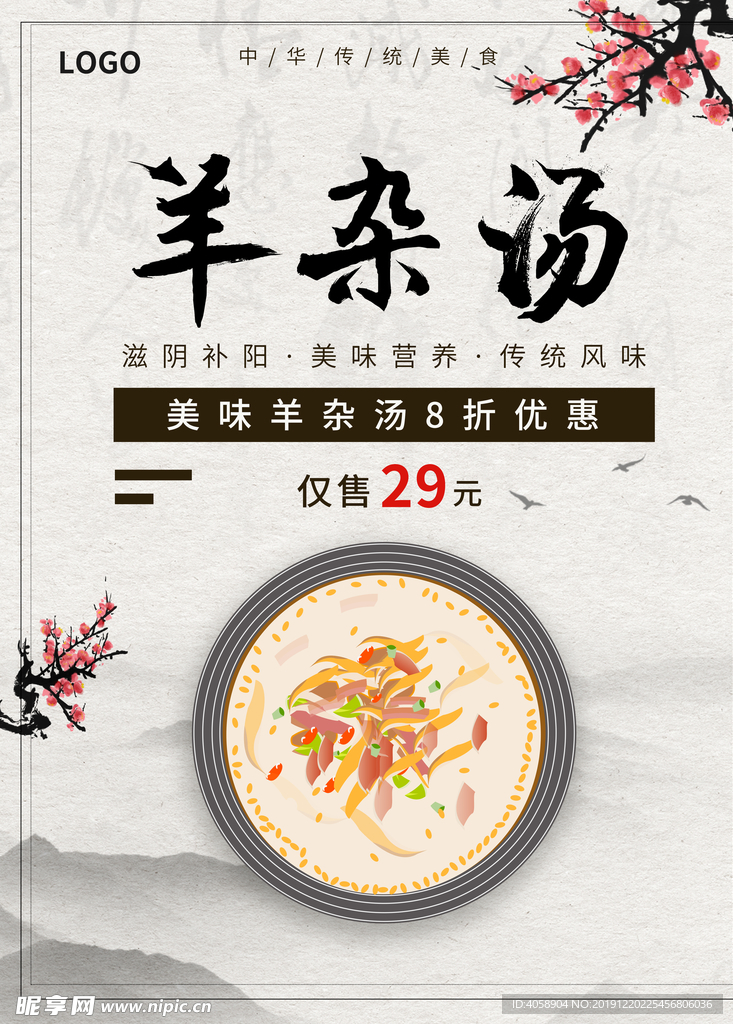 羊杂汤