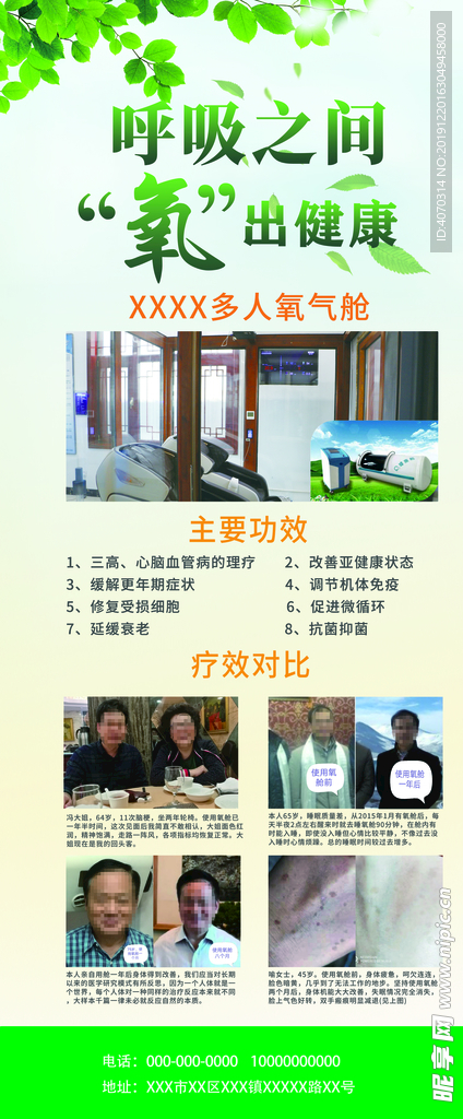 绿色健康氧气舱易拉宝设计