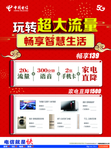 中国电信超大流量
