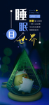 世界睡眠日