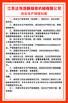 安全生产管理制度