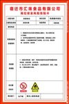 包装岗位安全风险告知卡