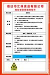 包装机安全风险告知卡