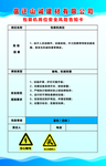 包装机岗位拟风险告知卡