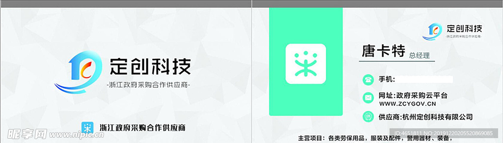 定创科技名片