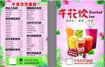 千花饮价目表