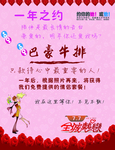 全城热恋