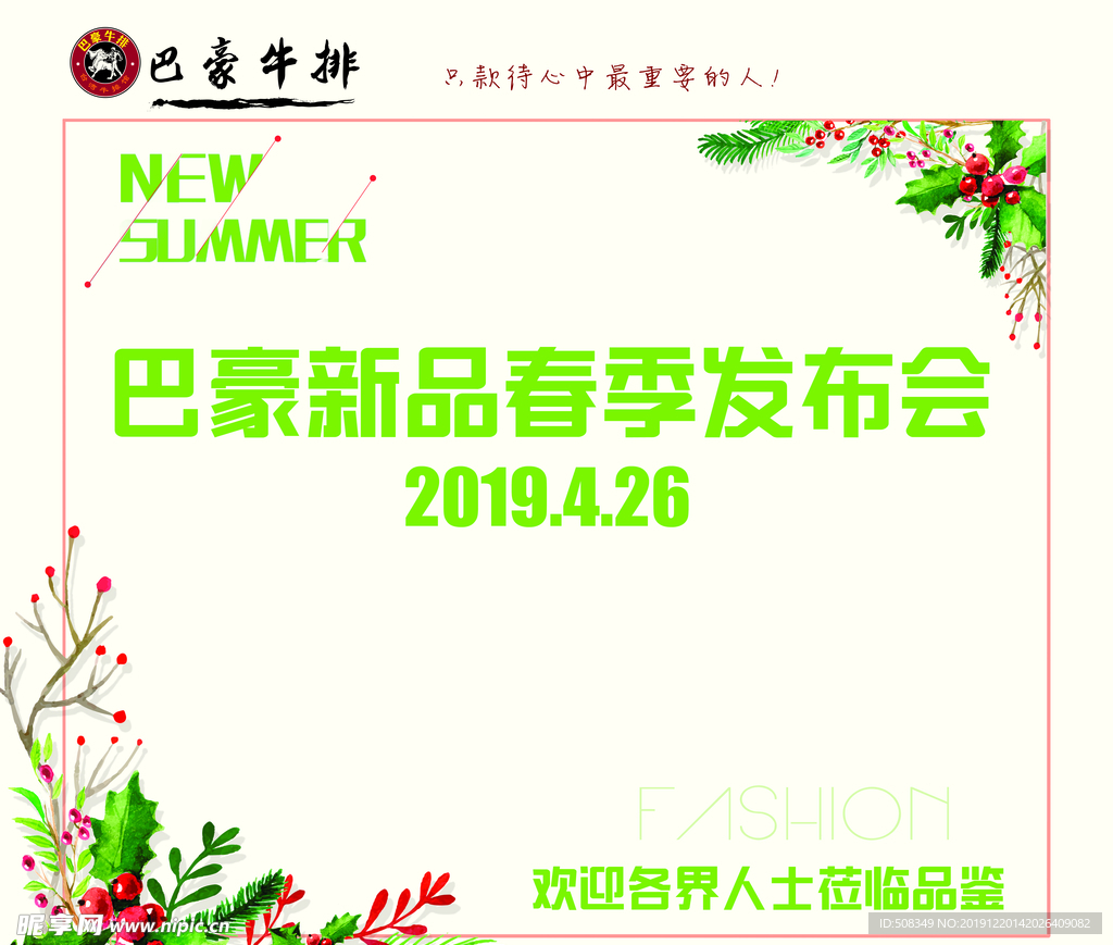 春季发布会