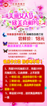美丽女人节