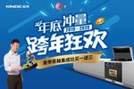 金帝集成灶 年底冲量 展架跨年
