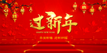 过新年背景