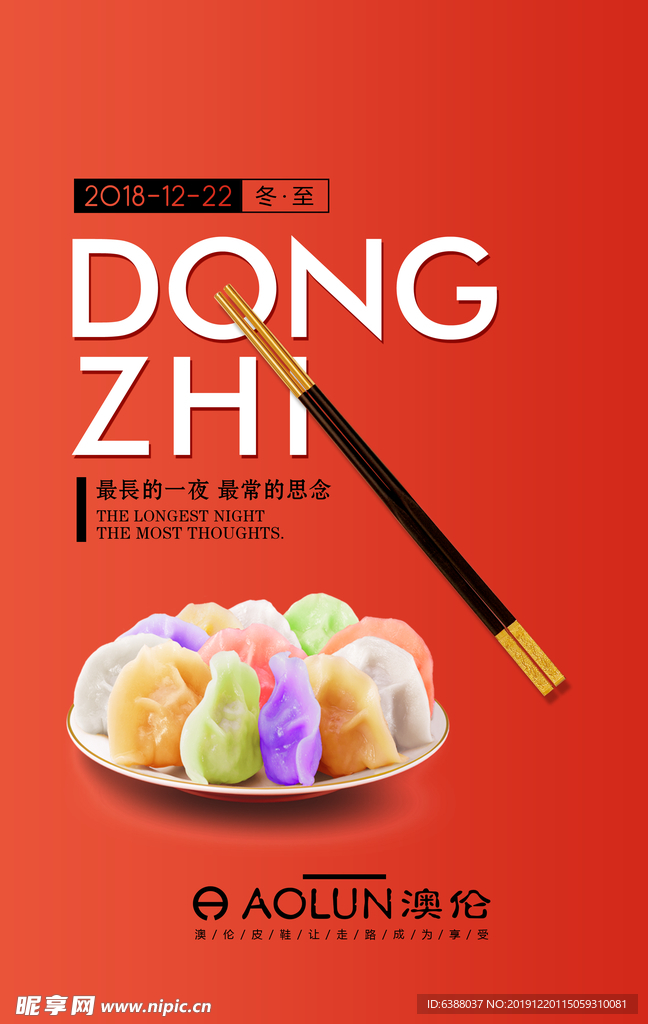冬至