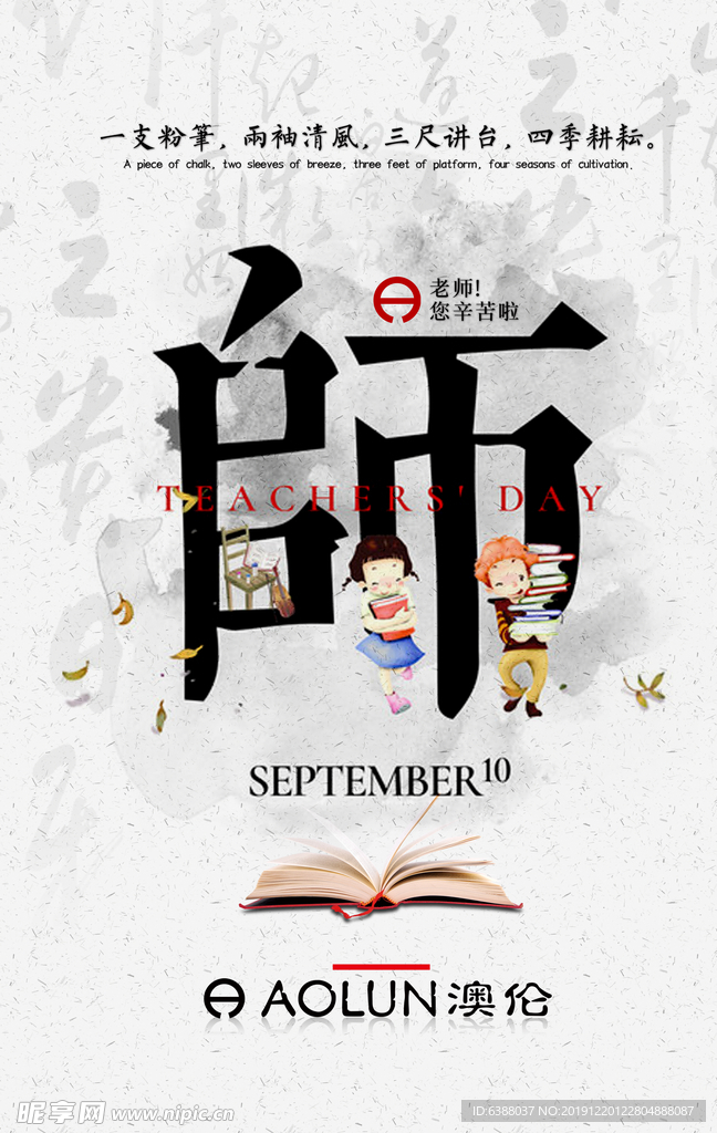 教师节