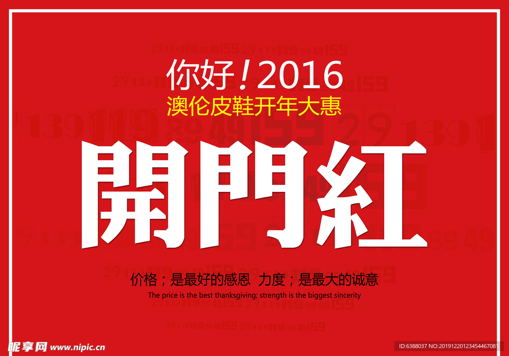 开门红
