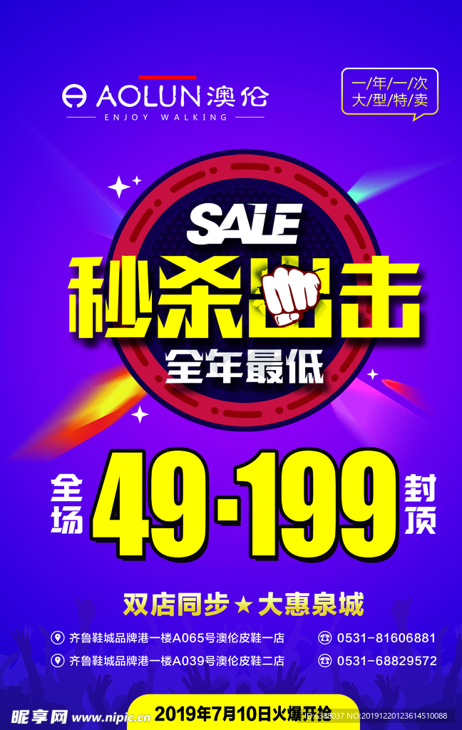 特卖