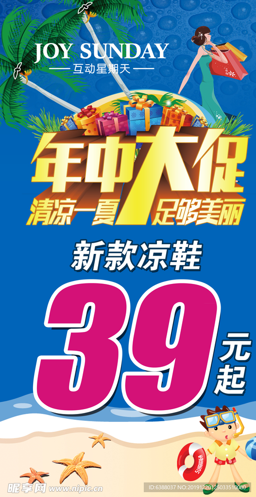 年中大促