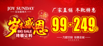 岁末感恩