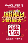 秋季活动