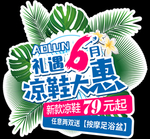 夏季特卖
