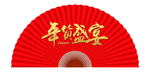 年货盛宴