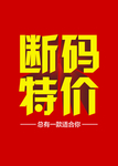 特价牌