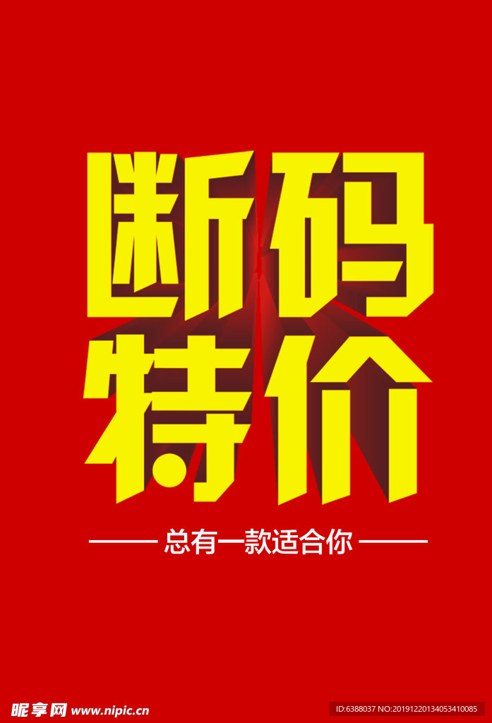 特价牌