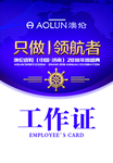 工作证