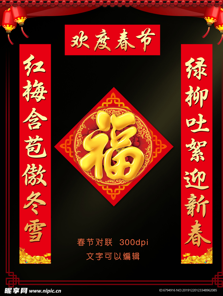 春联