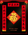 春联