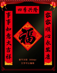 春联