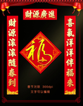春联