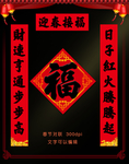春联