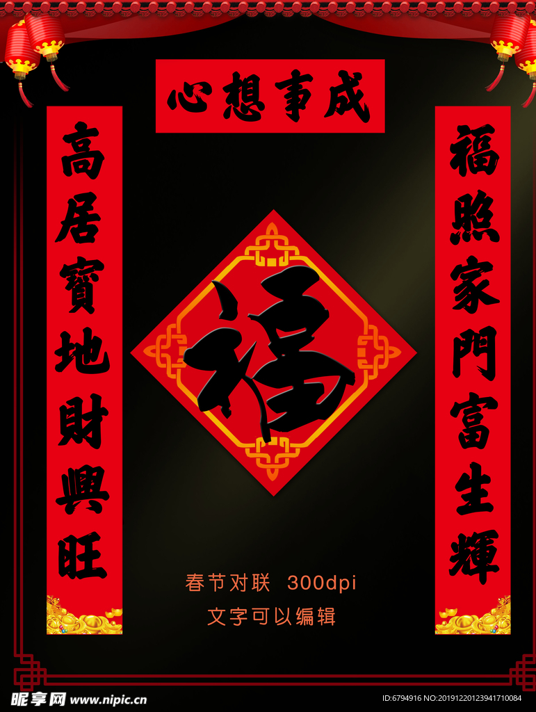 春联