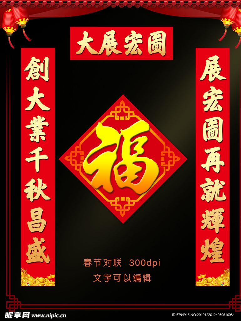 春联